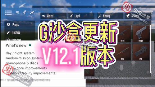 g沙盒最新版更新爆料,g沙盒最新版更新爆料，带你领略全新游戏体验